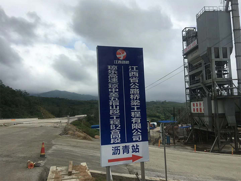 我公司海南瓊樂(lè)高速試驗(yàn)段順利完成，LM2標(biāo)施工開(kāi)始