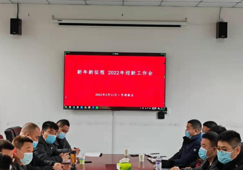 新起點、新征程，2022全力以赴！