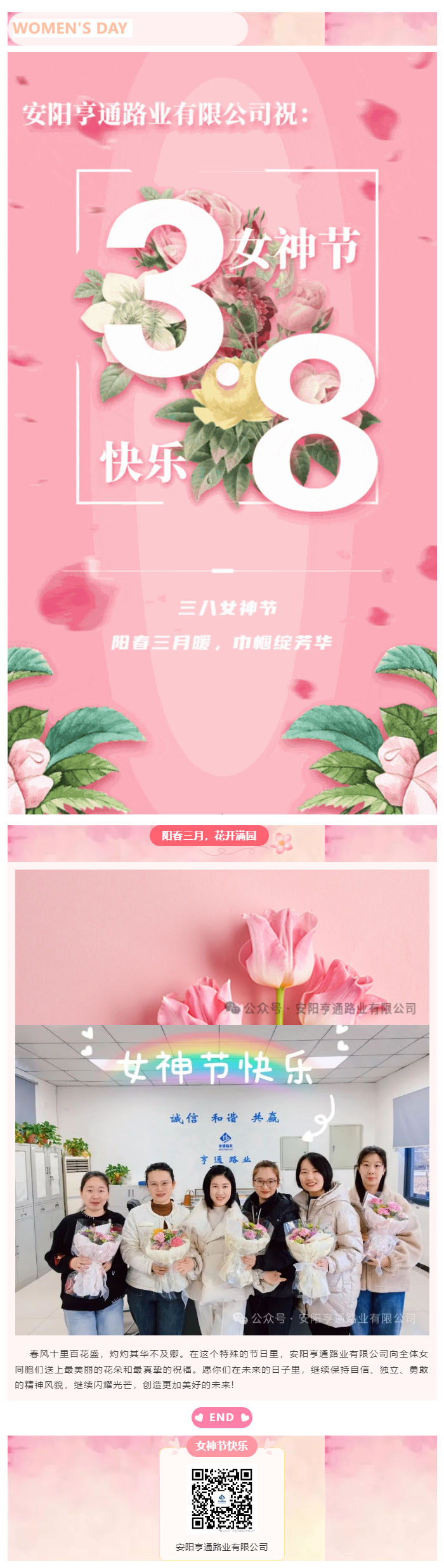 特別·關(guān)注‖陽春三月，花開滿園 ，女神節(jié)快樂！ 副本.JPG